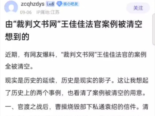 真的假的?王佳佳法官的案例在网上被删?哔哩哔哩bilibili