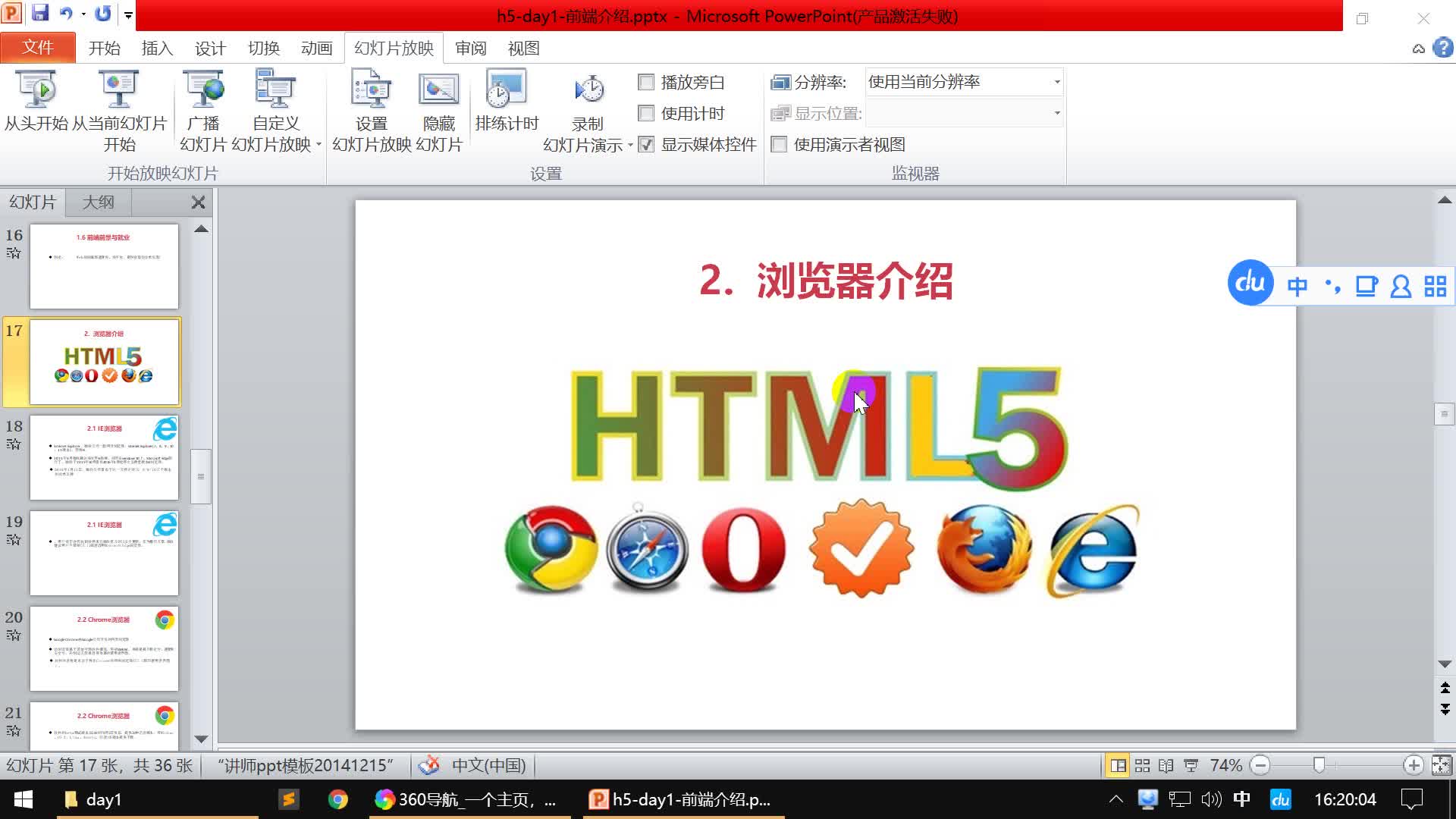 【波客】Web前端开发教学  第一部分:H5+CSS+JS哔哩哔哩bilibili