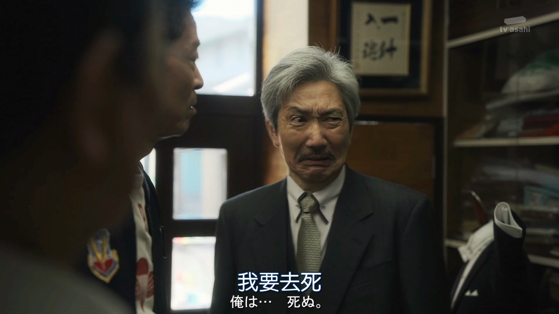 日剧 相棒第二十四季第四集 这黄昏恋的劲儿还真大