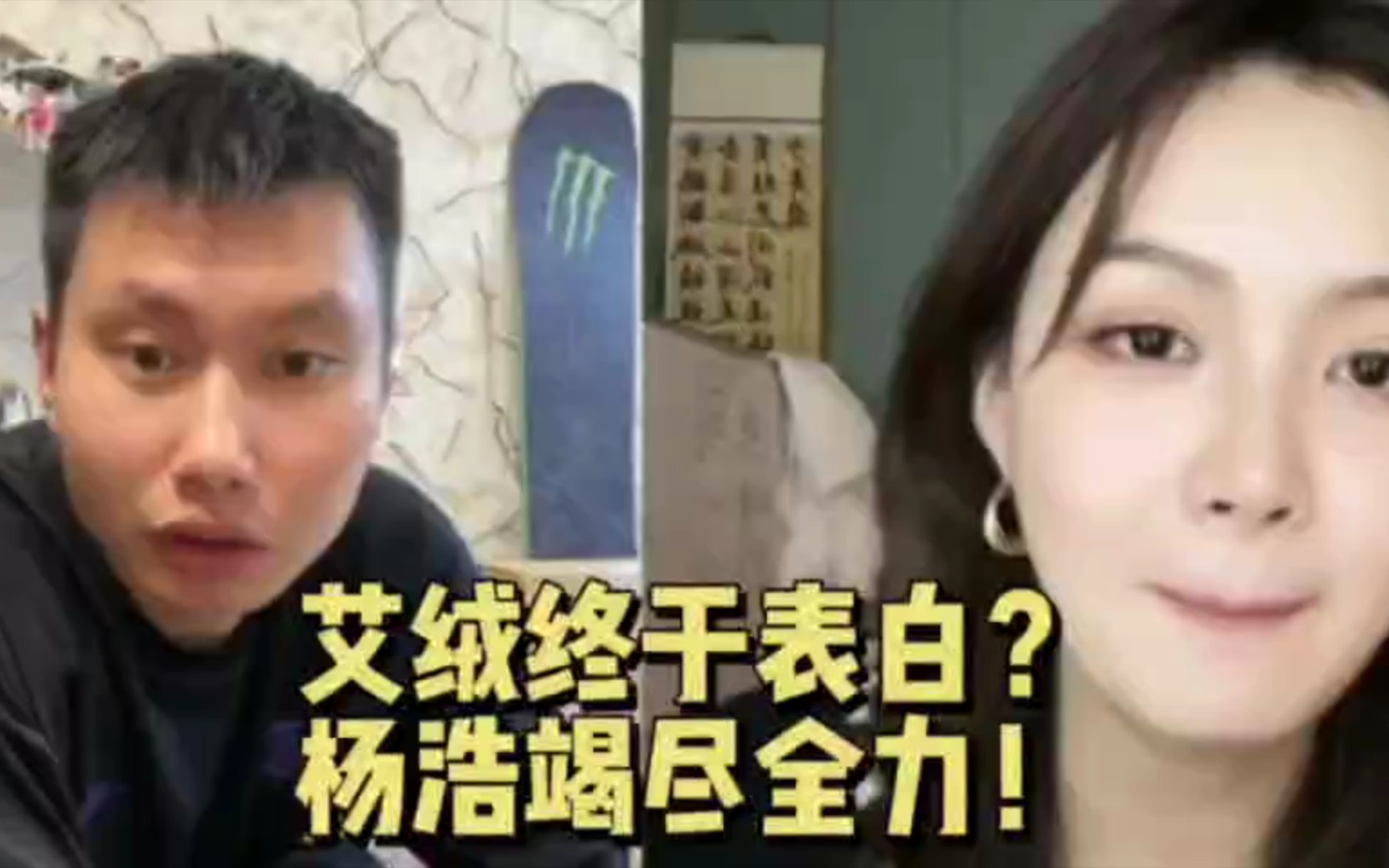 艾绒终于表白?杨浩竭尽全力!# 艾绒 # 高荣 # 杨浩哔哩哔哩bilibili