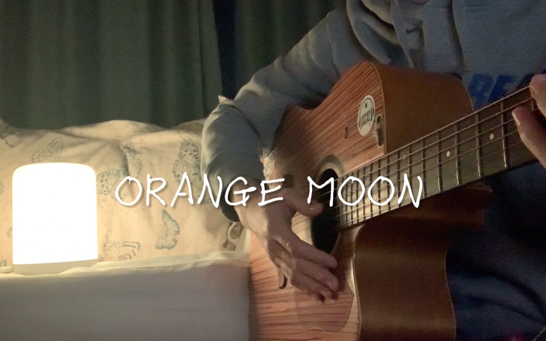 方大同《orange moon》橙月 hidden track 吉他弹唱 cover哔哩哔哩bilibili