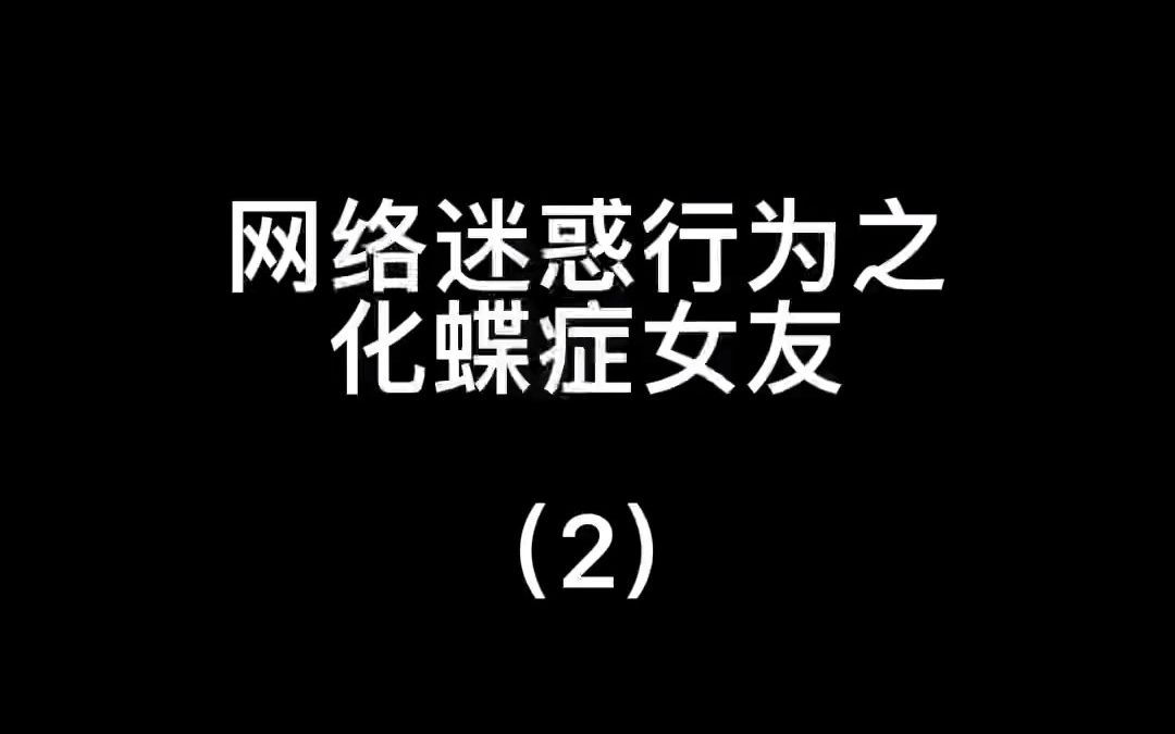 [图]你把她还给我！！你不要我要，我们以后不再是好兄弟！！