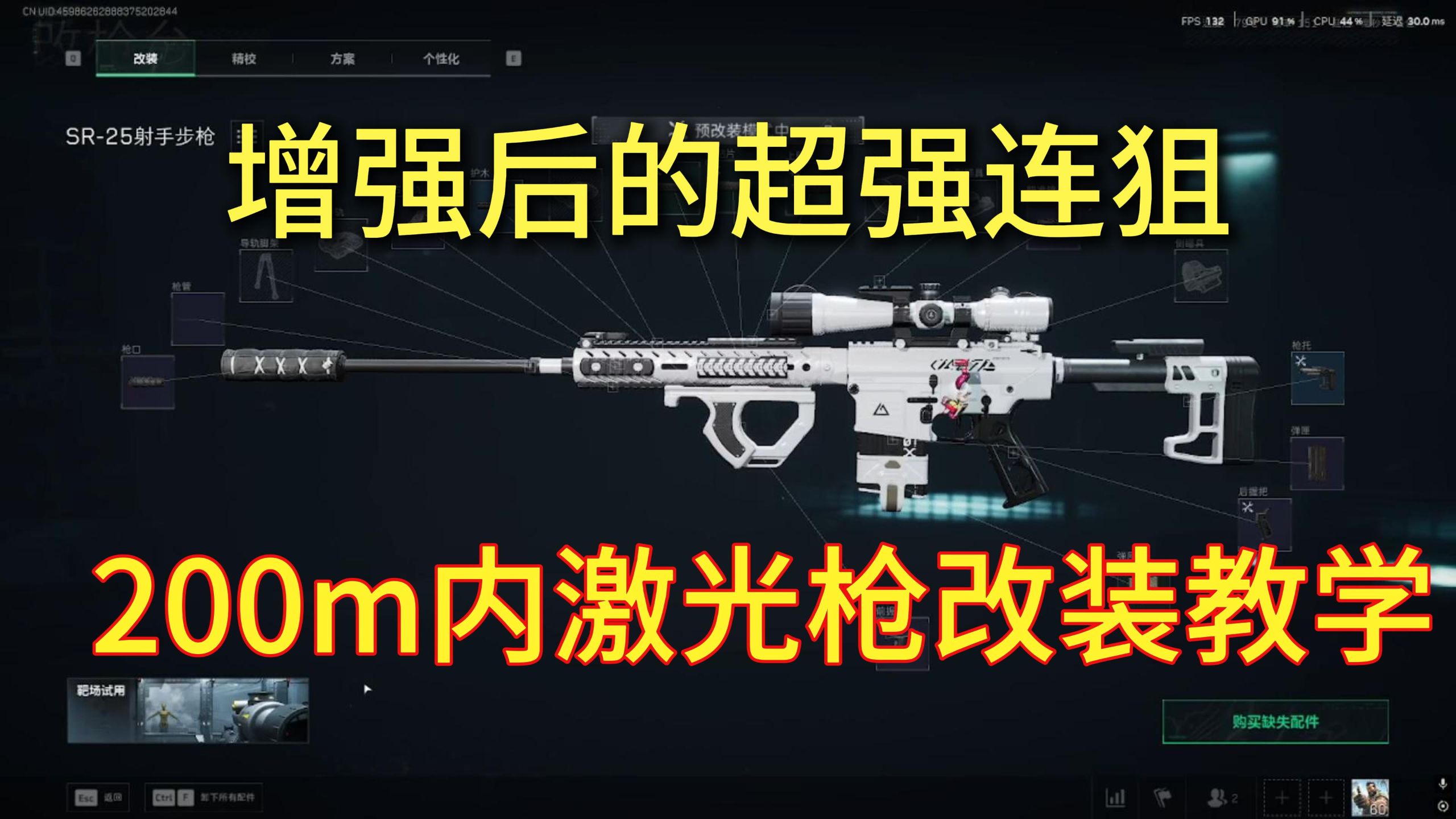 三角洲行动 堵桥来!s7最强连狙sr-25改装教学,三百米超高初速无后座!坝顶狙爱好者的福音-cs老六电坤猴-cs老六电坤猴-哔哩哔哩视频