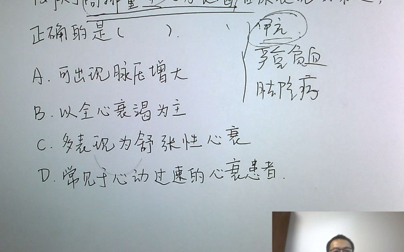 【考研西综每日一题】“矛盾”的高排量心衰—为什么排出量高还会心衰呢?哔哩哔哩bilibili