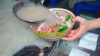 Tải video: 如果羊肉粉有天堂，也许就是贵州的样子