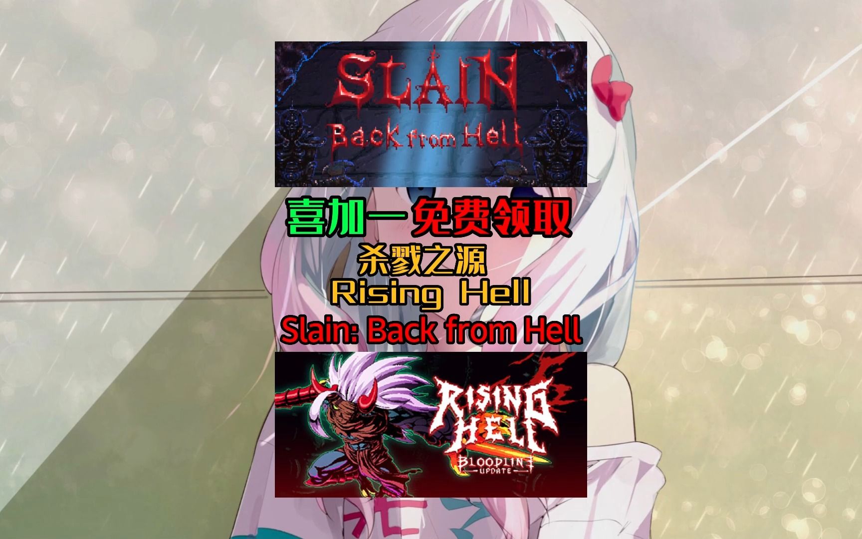 [图]【喜加一】Slain Back from Hell-杀戮之源Rising Hell