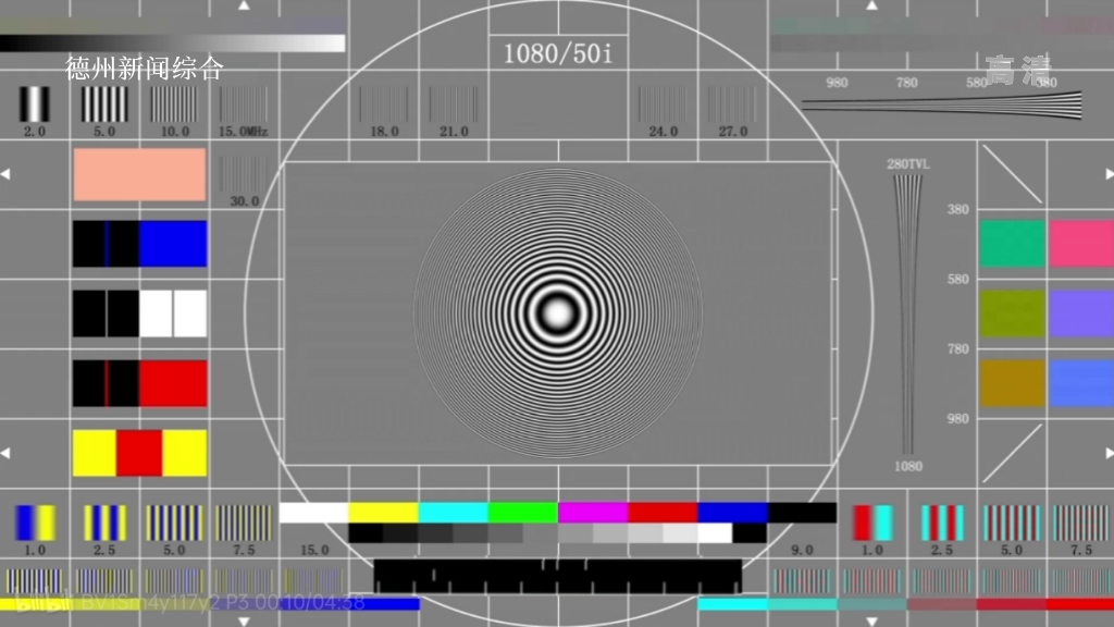 德州广播电视台新闻综合频道(电子大圆)测试卡封台(高清)