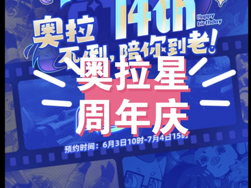 【奥拉星】奥拉星ip周年庆活动,页游&手游联动,还会见到猪狗合体吗