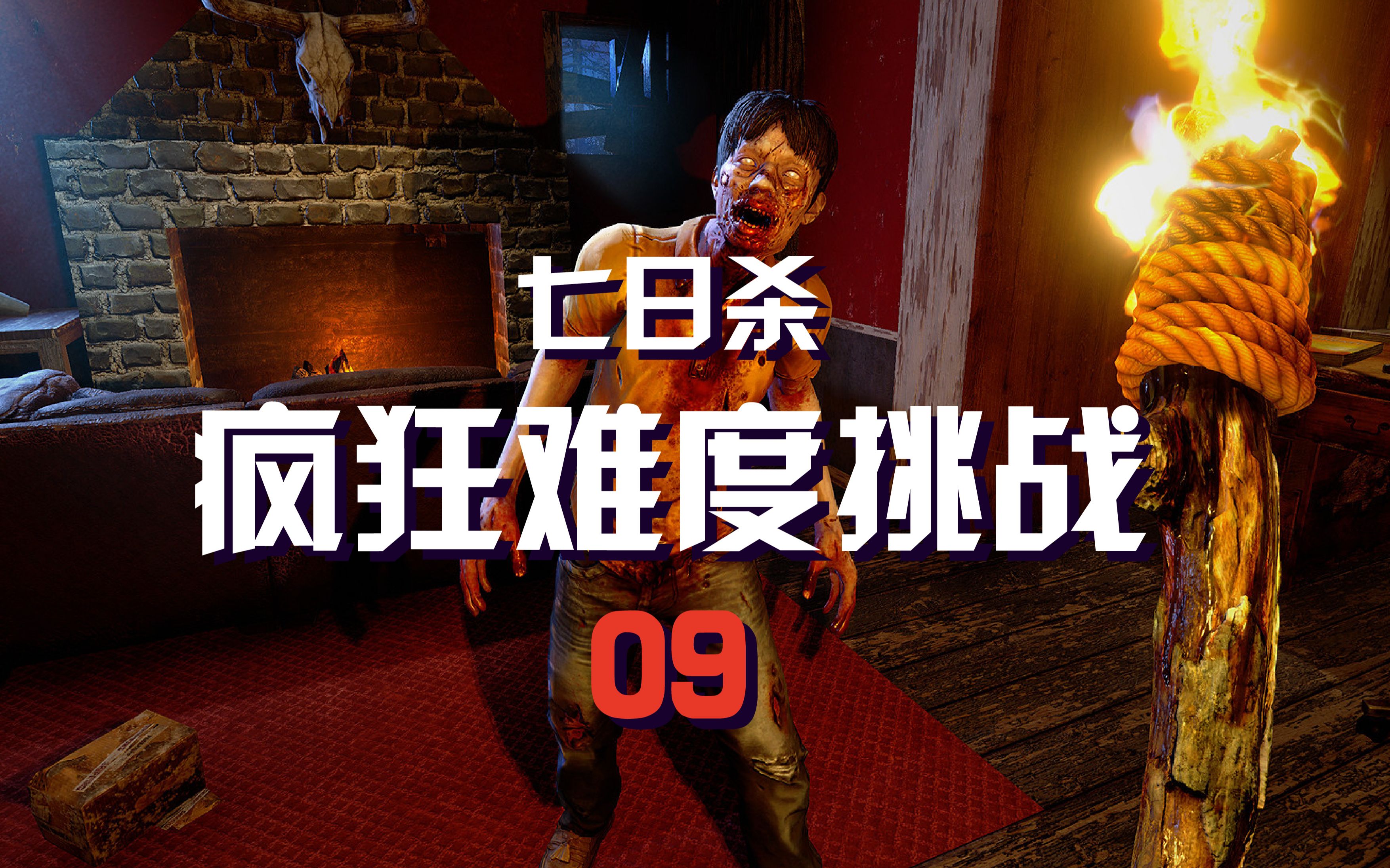 【七日杀a19-疯狂难度】# 9 入手第一把狙击枪,惨遭猪拱还摔断了腿