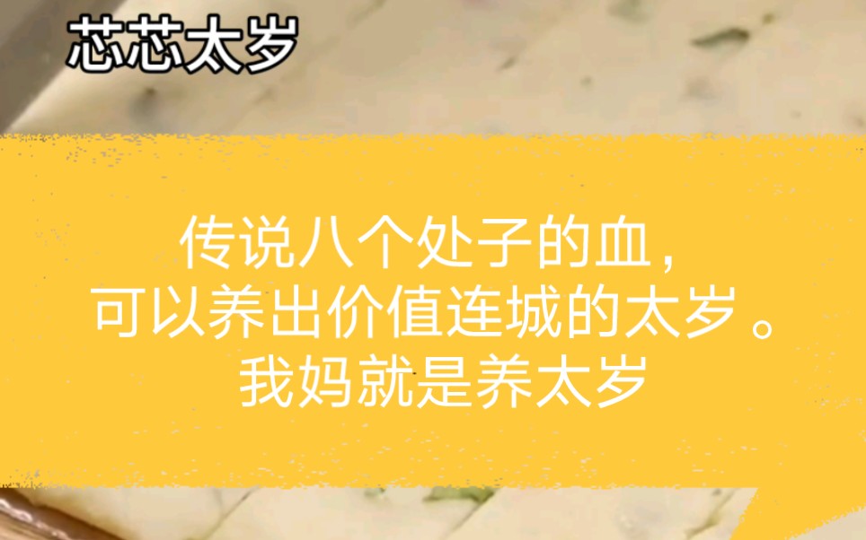 传说八个处子的血,可以养出价值连城的太岁.我妈就是养太岁的人,她生了三个哥哥,让他们去城里骗女人回来哔哩哔哩bilibili