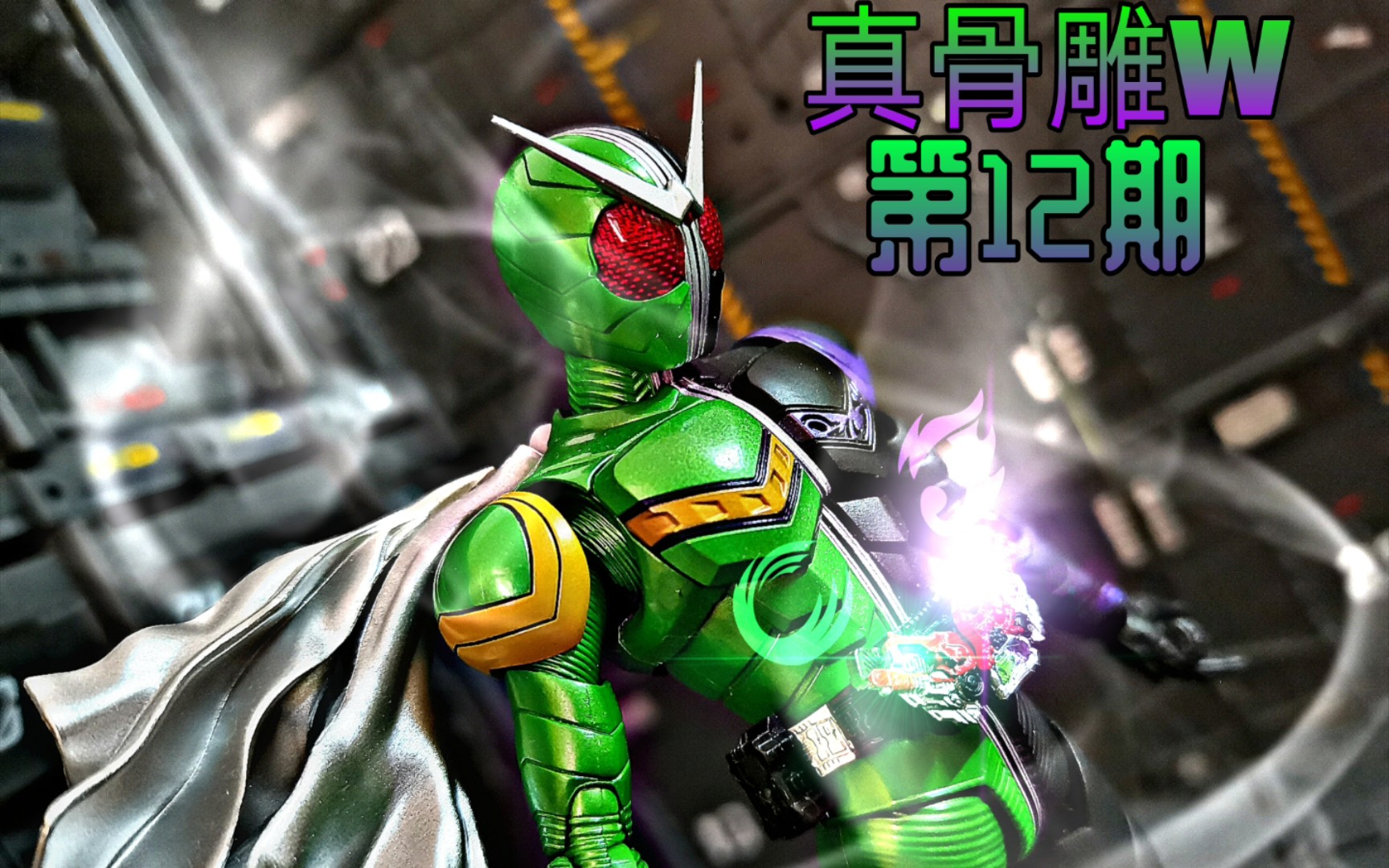 假面骑士真骨雕w疾风王牌cj