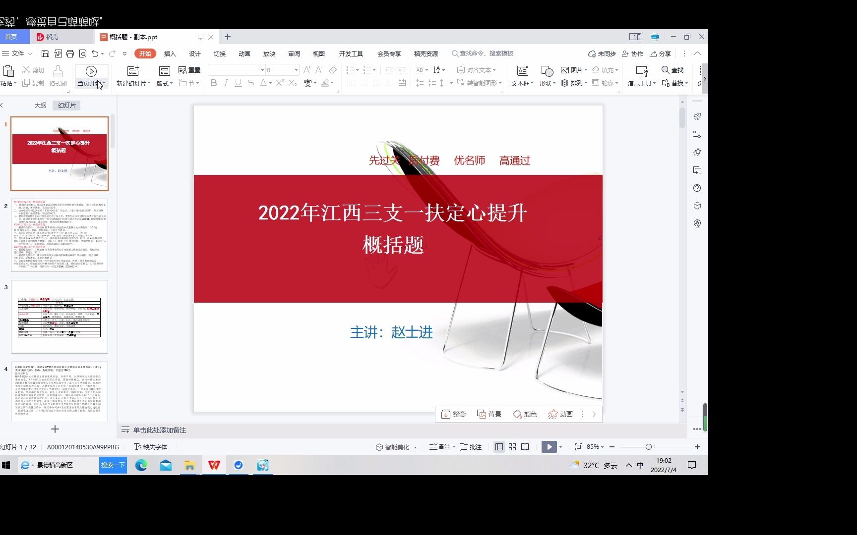 师图2022江西三支一扶申论再提20分系列(一)哔哩哔哩bilibili