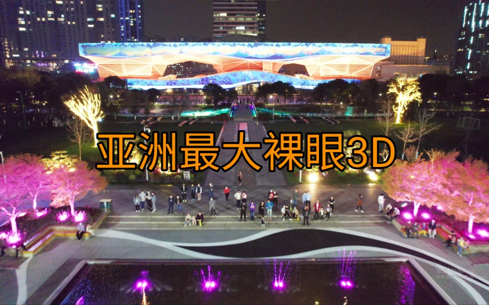 [图]《鼎哥VLOG 4K》世金大楼上新造的3D裸眼大屏，这效果比市中心的都好（vlog313）