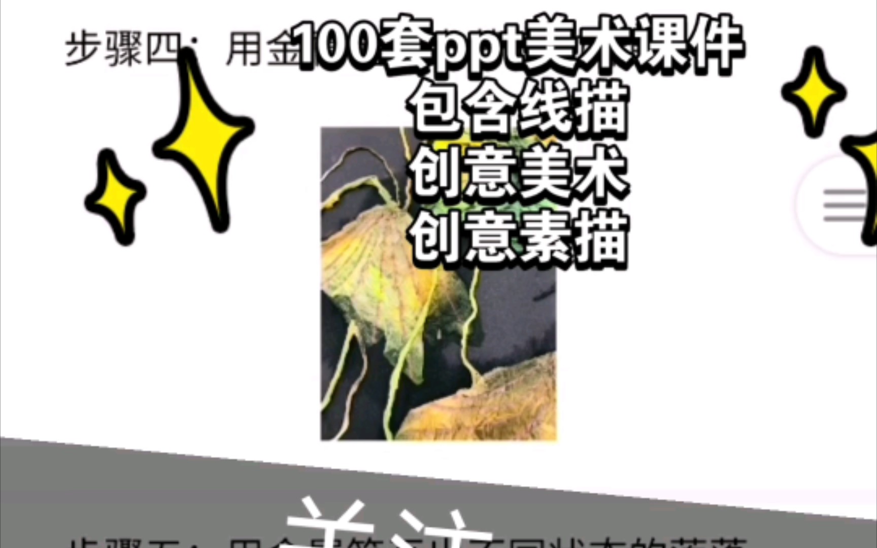 创意美术——100套ppt课件创意素描—创意线描——创意绘画——创意手工——创意国画哔哩哔哩bilibili