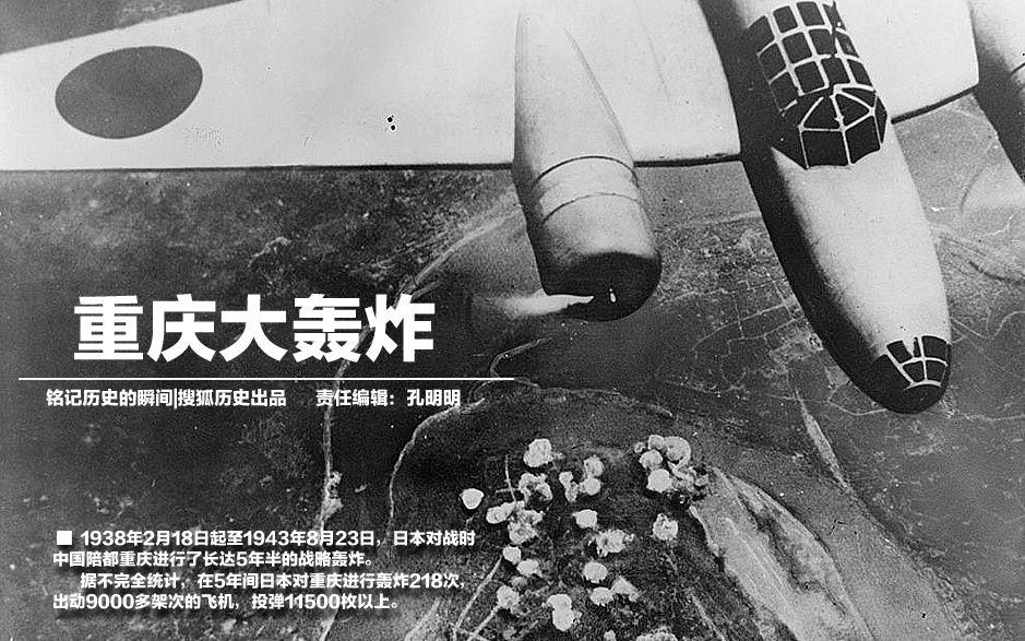 重庆大轰炸纪录片图片