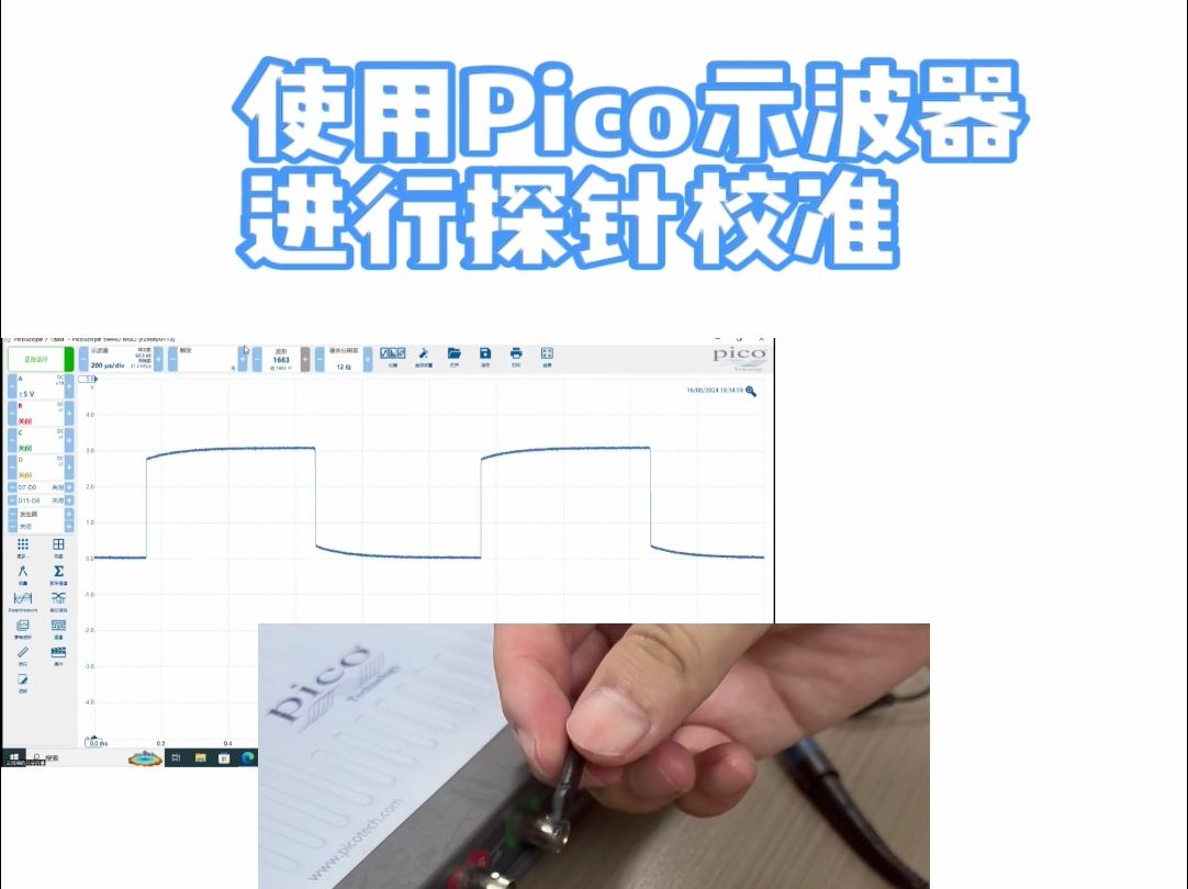 使用Pico示波器进行探针校准哔哩哔哩bilibili