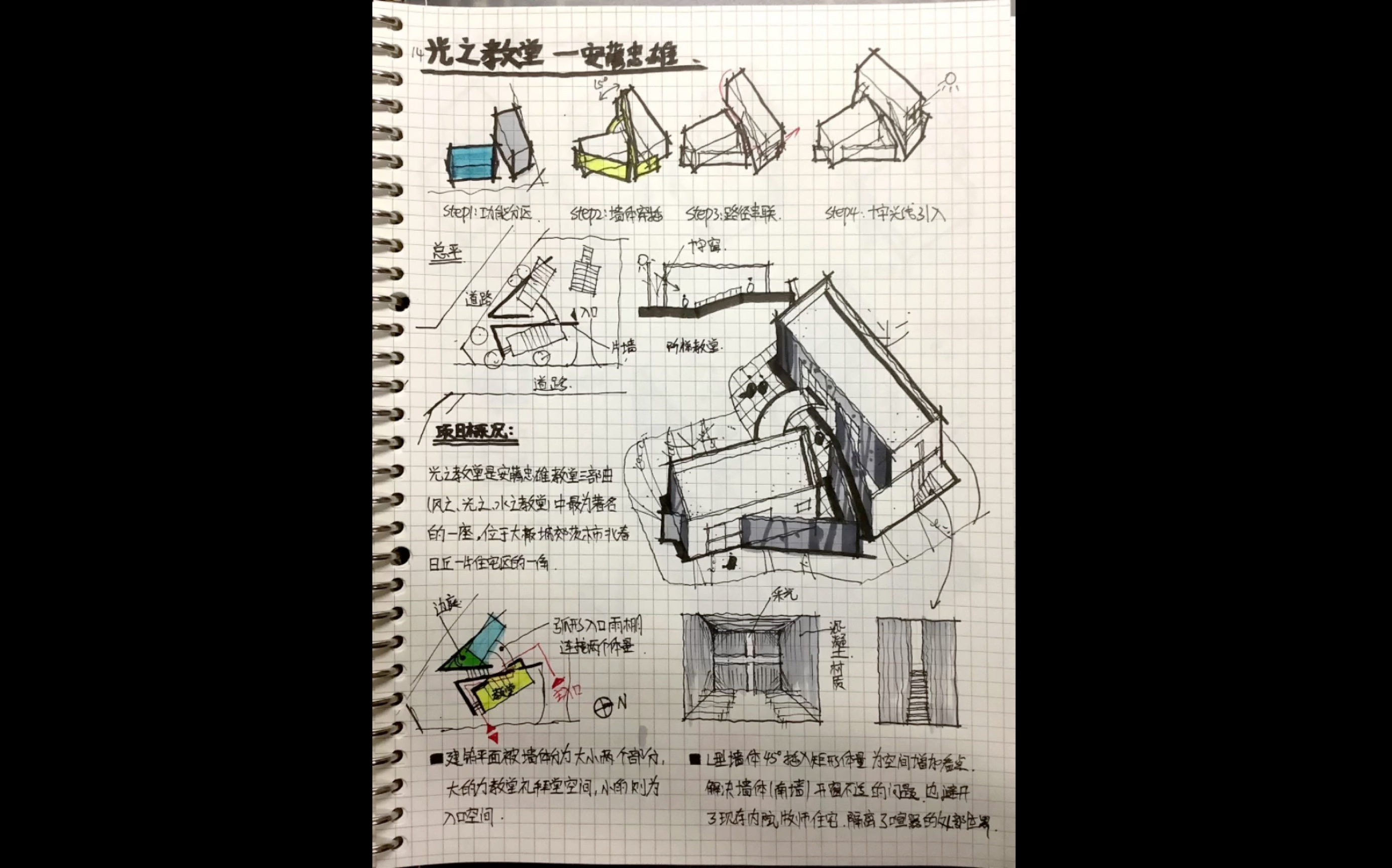 【建筑案例抄绘】17,光之教堂一一安藤忠雄_哔哩哔哩_bilibili