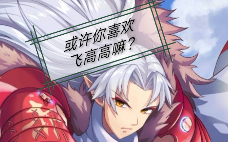 【300大作战】十个泷村的快乐大作战,让我们一起飞起来,这是飞一样的