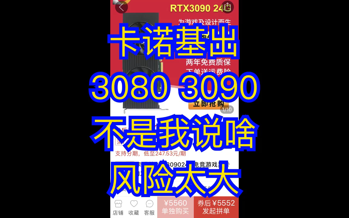 卡诺基出3080,3090了,不是我说啥,风险太大哔哩哔哩bilibili