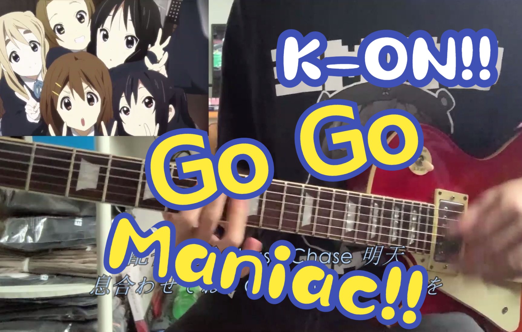 [图]【轻音少女 -Go Go Maniac！】轻音第二节OP完整版