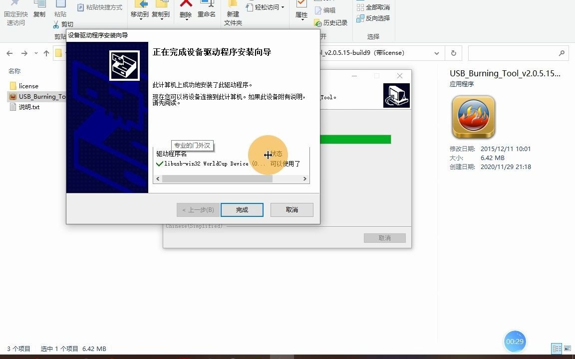 安装USBBurningTool准备刷机哔哩哔哩bilibili