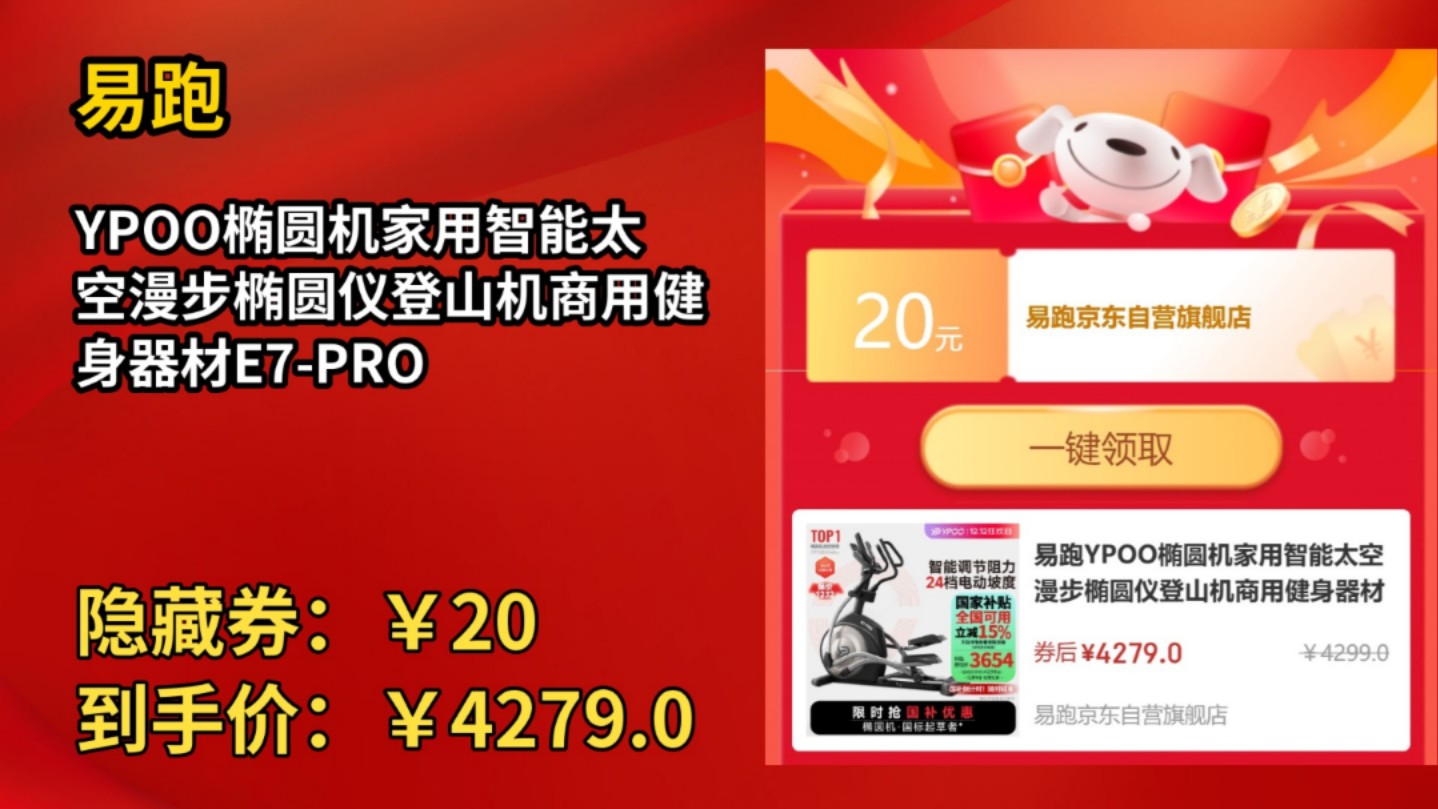 [历史最低]易跑YPOO椭圆机家用智能太空漫步椭圆仪登山机商用健身器材E7PRO哔哩哔哩bilibili
