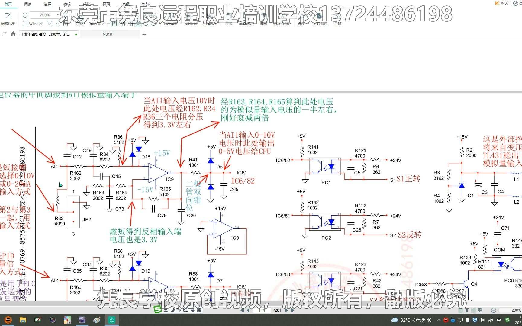 AI1模拟量输入电路仿真讲解2/维修电路板需要学习哪些课程/如何根据原理图维修电路板/电路板维修入门教程/电路板维修基本步骤/电路板维修培训/电路板维...