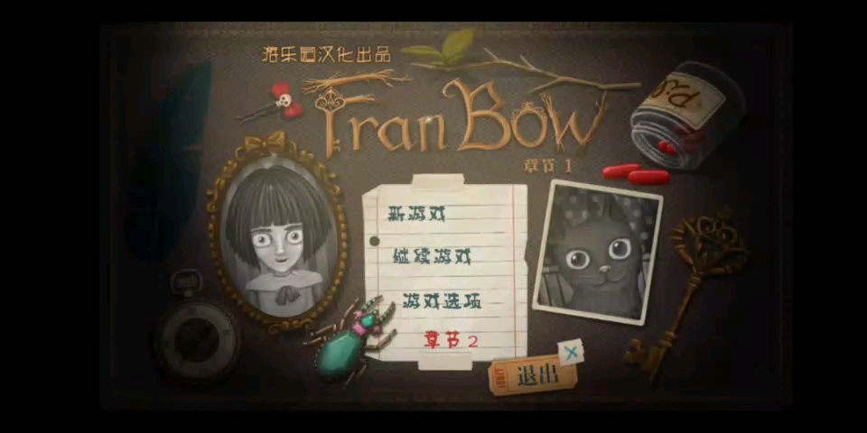 【Fran Bow/弗兰的悲惨之旅】15章全程速通哔哩哔哩bilibili