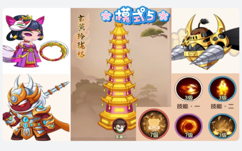 造梦无双玲珑宝塔7月3日-9日模式5