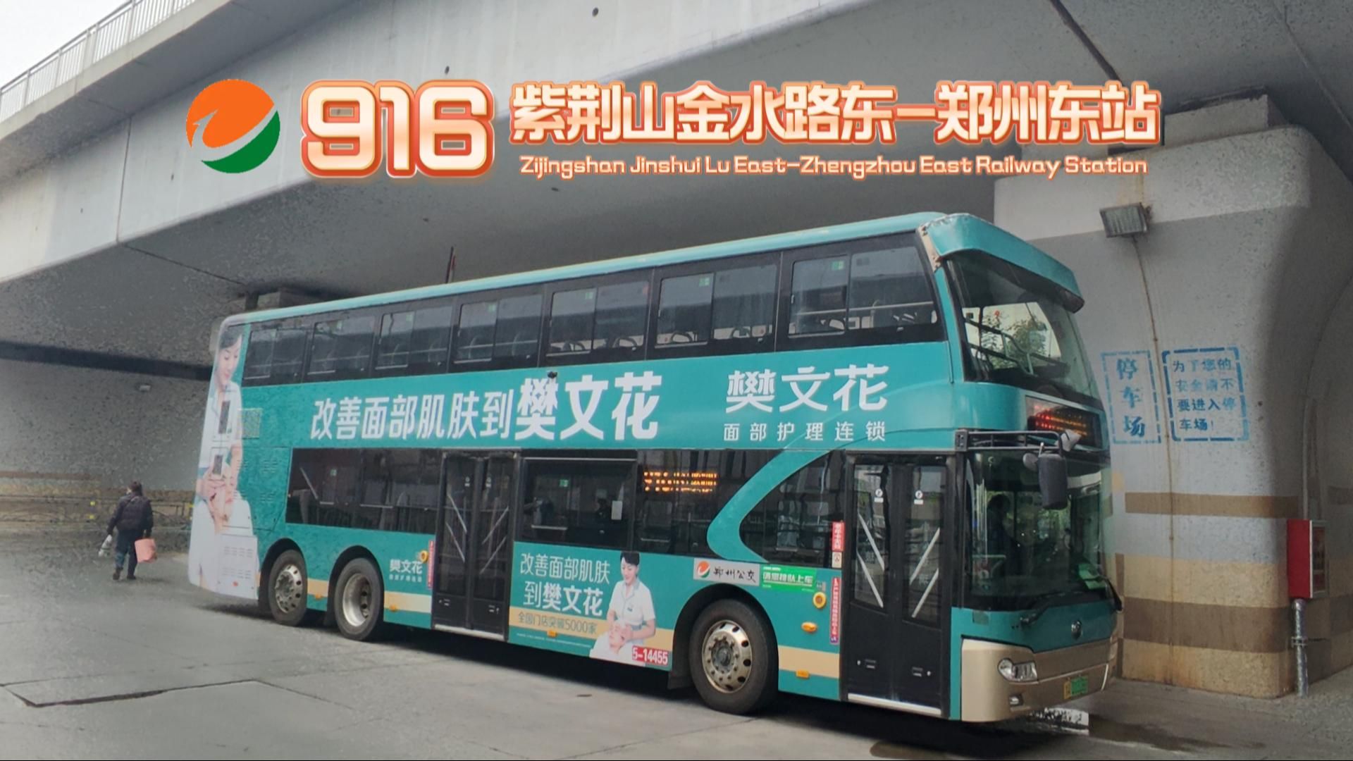 【郑州公交pov#13】"当初医学院 如今紫荆山"郑州公交