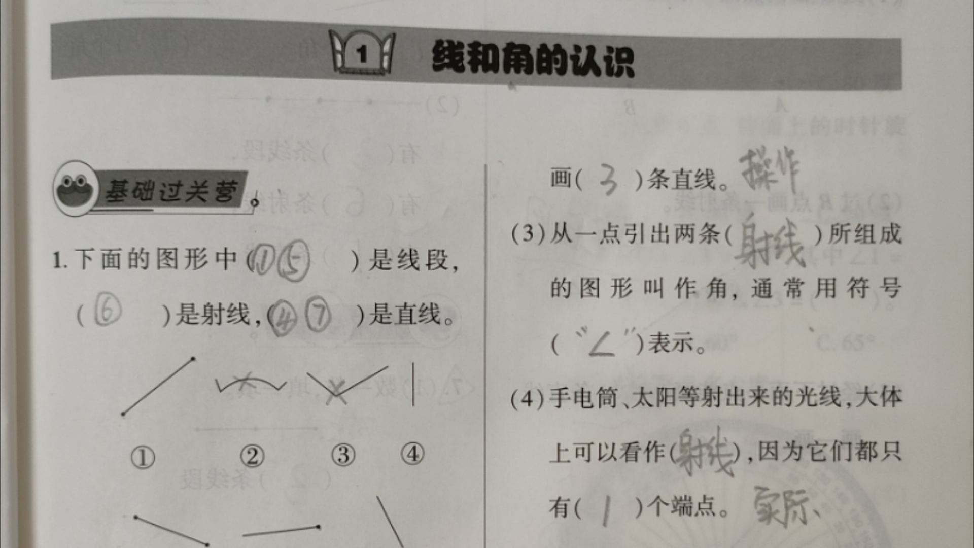 四年级数学上册同步练习册11.12页——线和角的认识哔哩哔哩bilibili