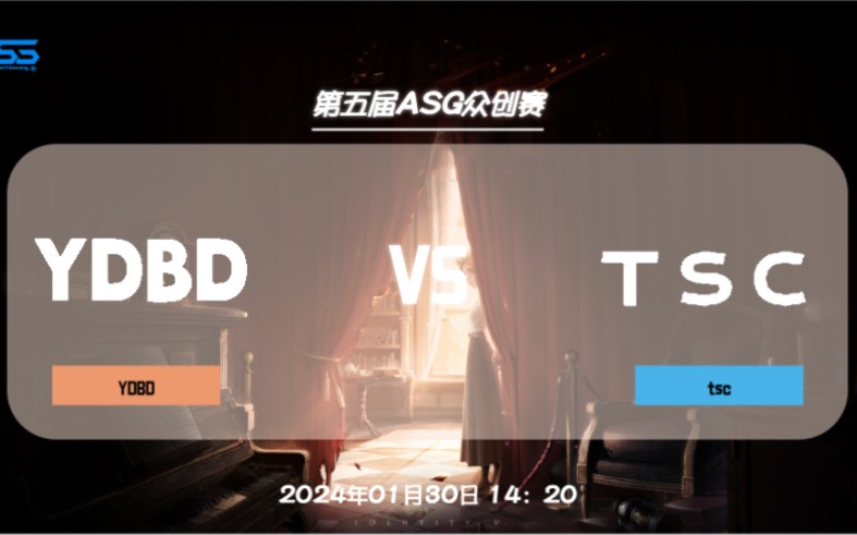 【ASG第五届众创赛】YDBD vs tsc第五人格赛事