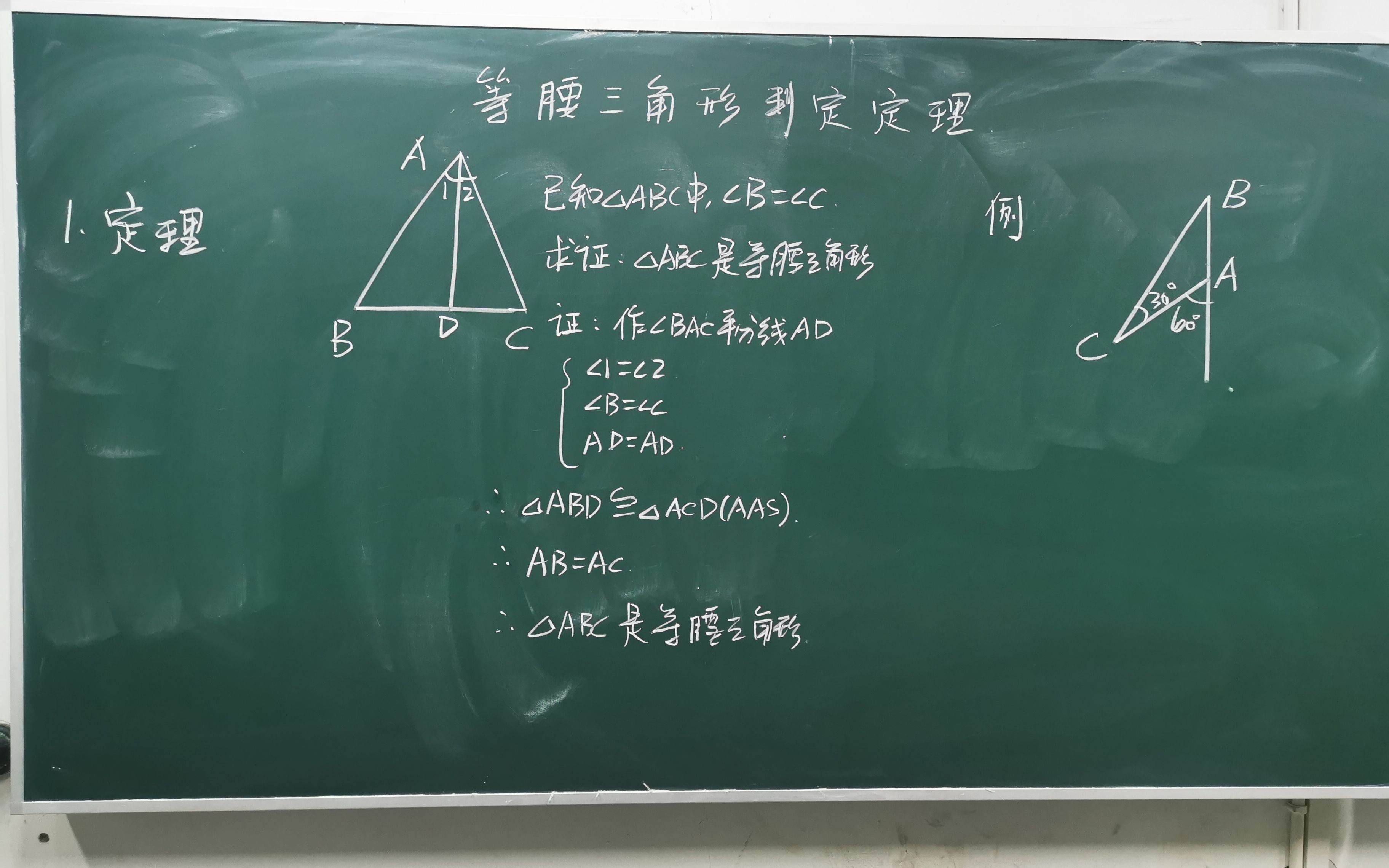 [图]『初中数学』等腰三角形的判定定理 试讲