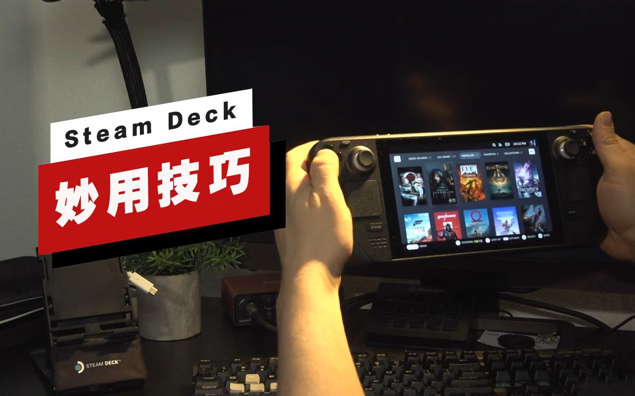 【IGN】关于Steam Deck你可能不知道的7件事哔哩哔哩bilibili命运2