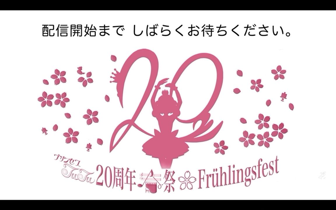 《萩萩公主》20周年春祭Fr㼨lingsfestP1哔哩哔哩bilibili