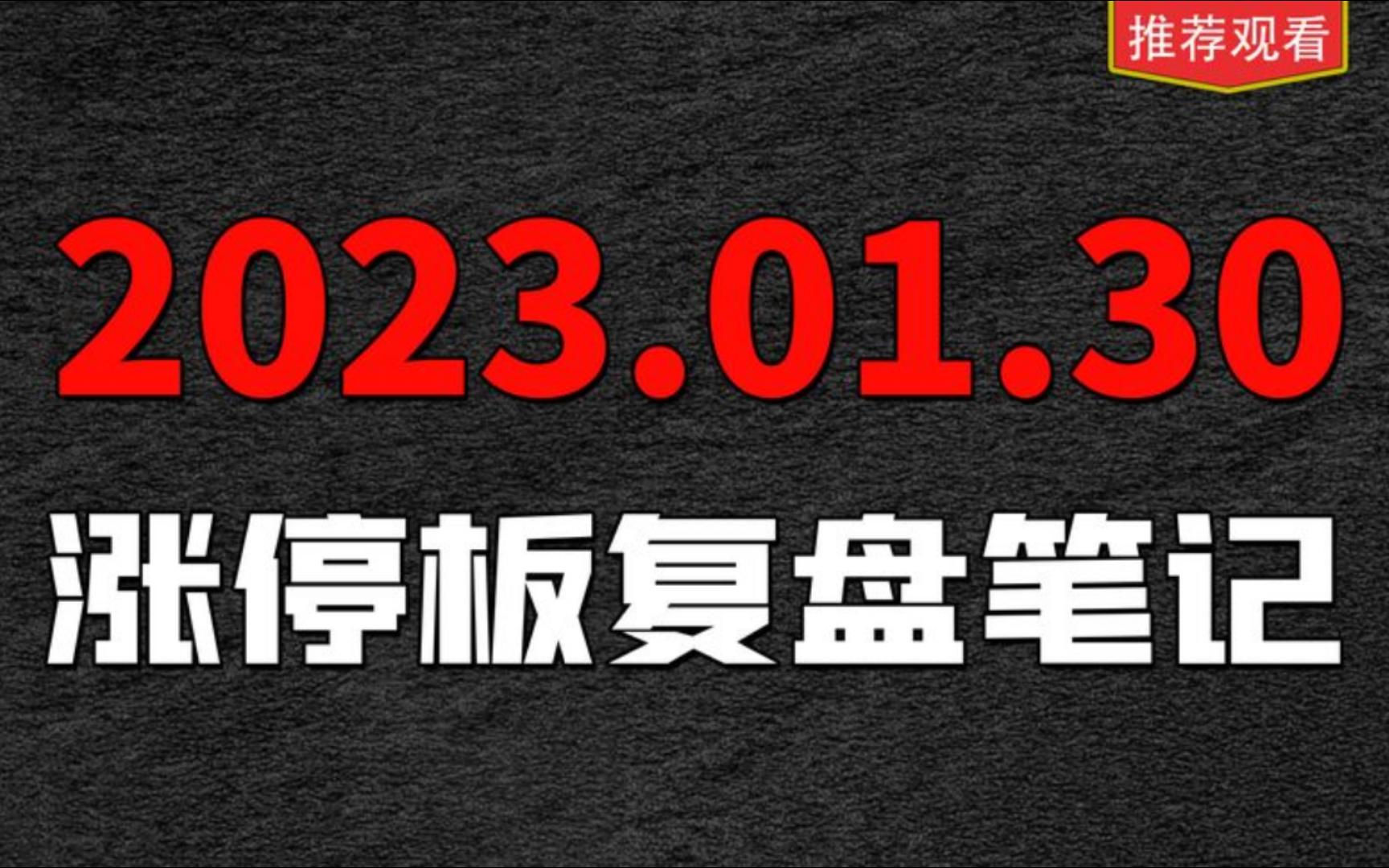 【涨停板复盘】通达动力,中航产融乱军之中杀出重围,明日怎么走,跟你分析分析哔哩哔哩bilibili