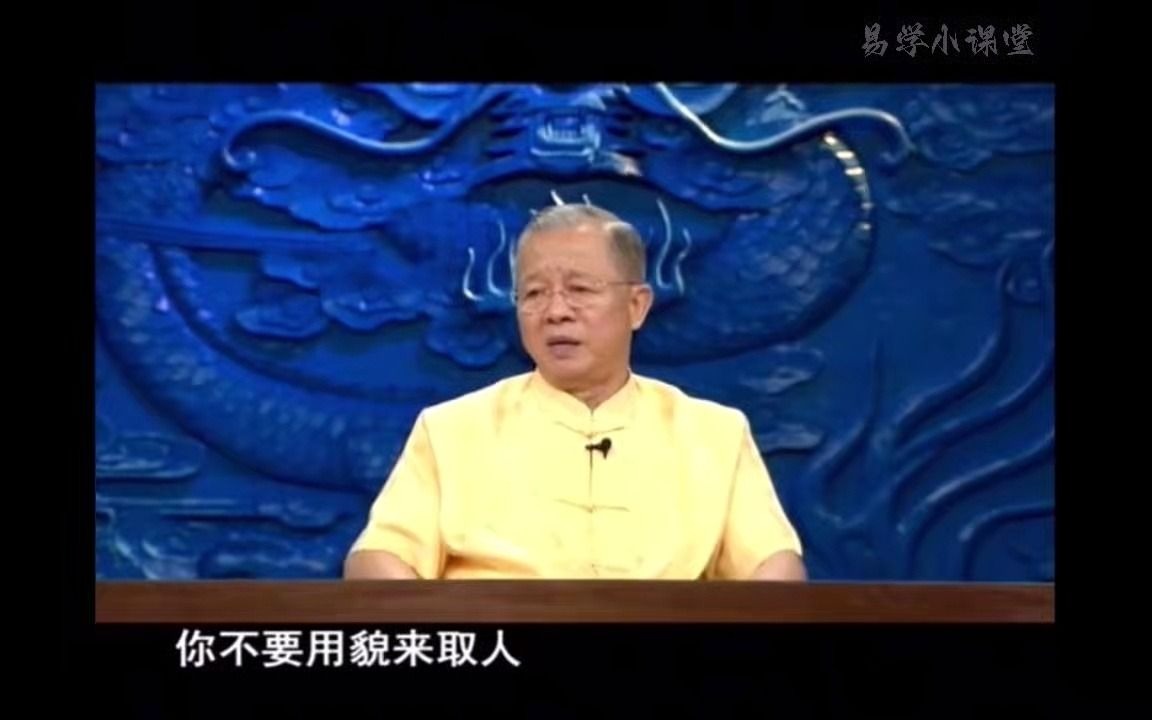 [图]曾仕强教授：一辈子很长，人生难免有起有落，永远不要瞧不起任何人！z