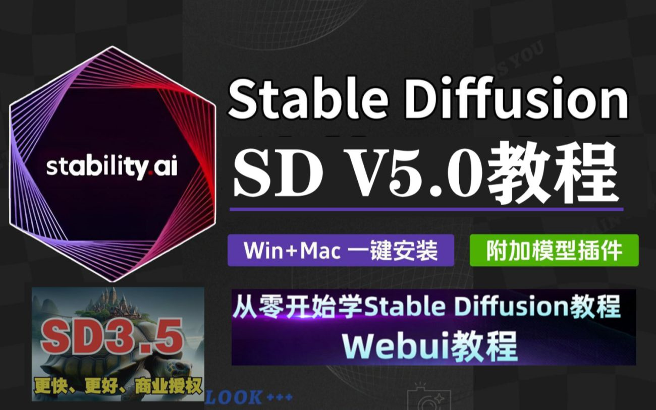 【秋叶SD整合包V5.0】2024全网首发!StableDiffusion独家保姆级教程 秋叶大佬SD教程零基础入门到精通 AI绘画商业实战应用出图全流程落地实哔哩哔哩...