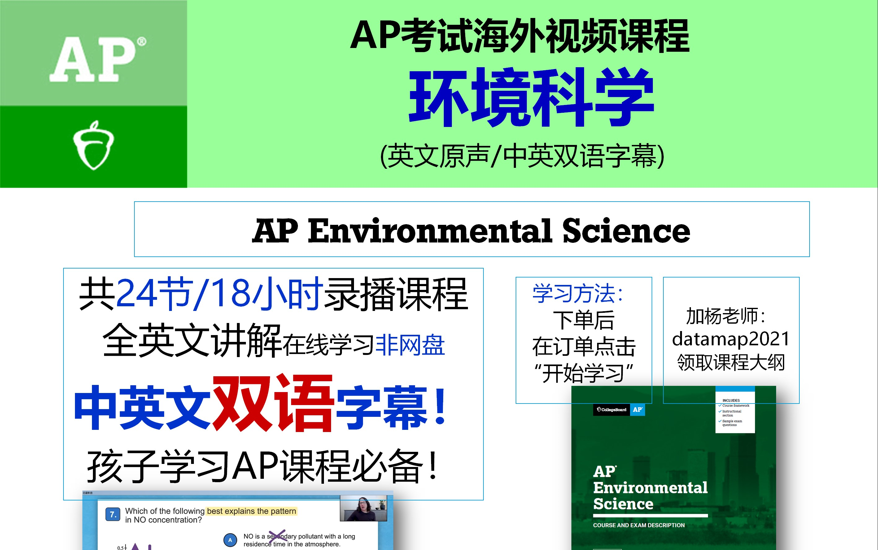 AP环境科学官方教程中英文字幕英语讲解哔哩哔哩bilibili