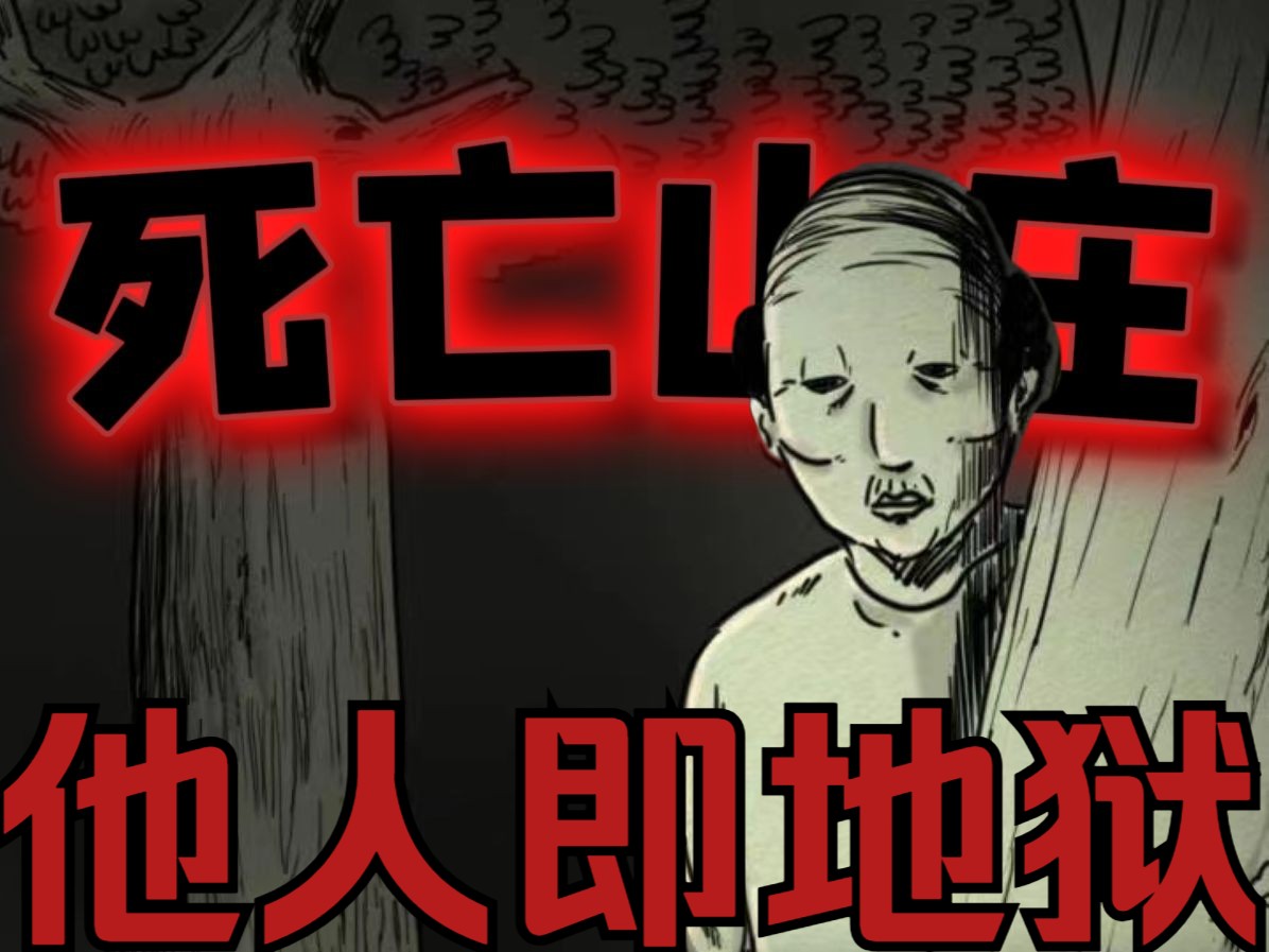 【无PDD已完结】一口气看到爽《他人即地狱》地狱般恐怖事件现在上演! 一对恋人前往位于“死亡之地”的山庄休假,但自从遇到态度恶劣的老板后,...