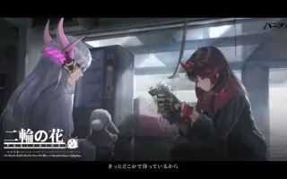 二輪の花 搜索结果 哔哩哔哩 Bilibili