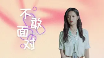 Download Video: 喜欢却不敢面对，真希望你能自己发现