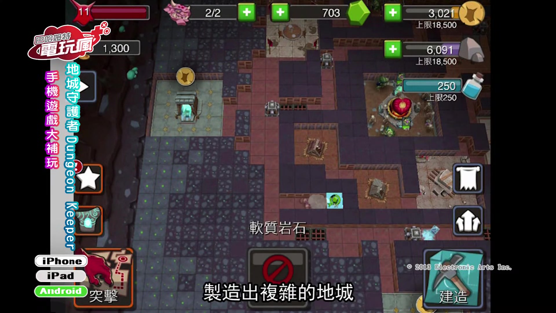 [图]《地城守護者 Dungeon Keeper》手機遊戲介紹