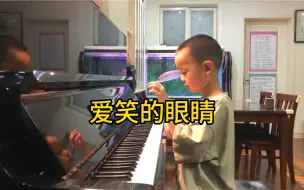 下载视频: 【钢琴】《爱笑的眼睛》林俊杰作曲并演唱