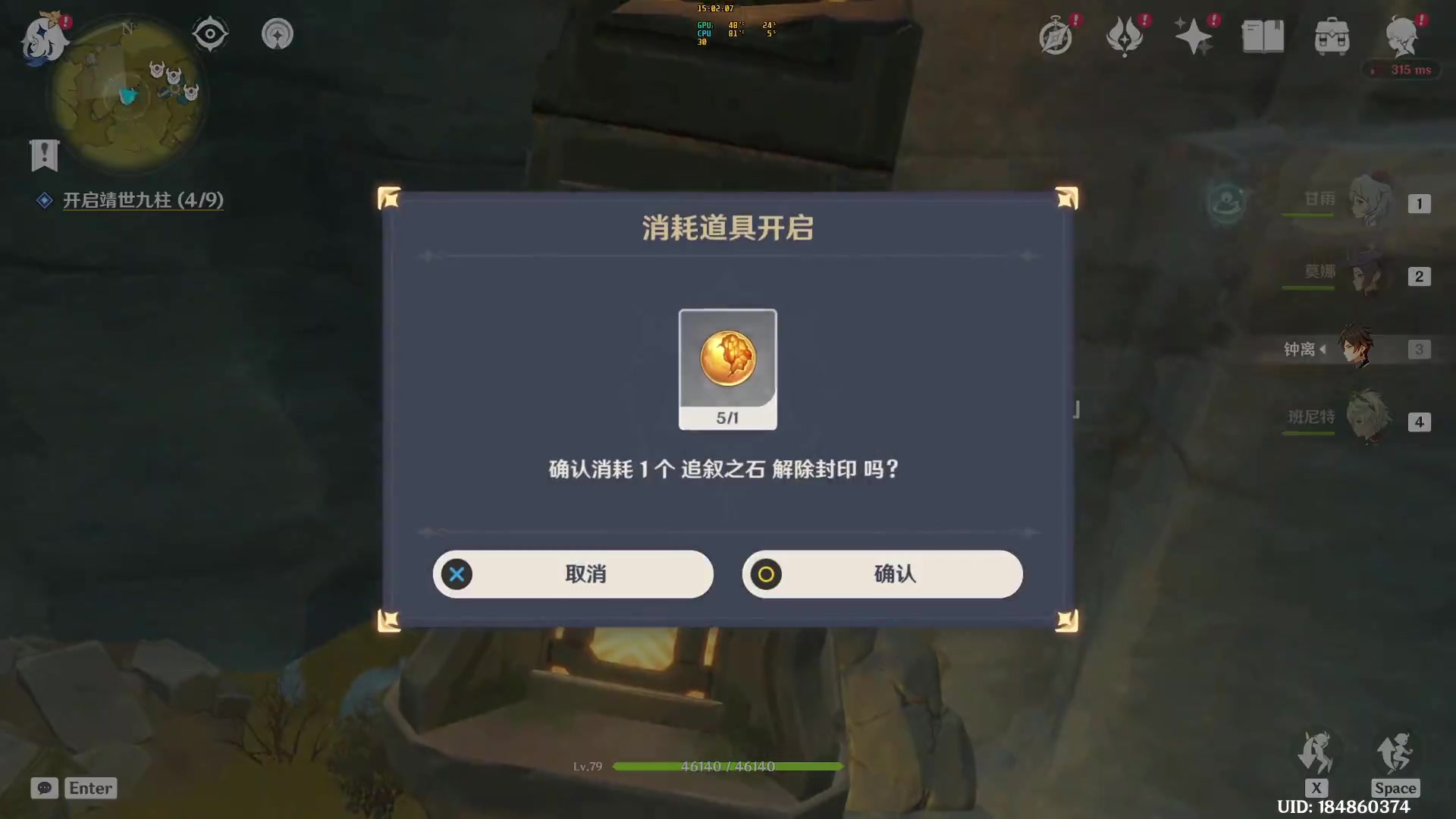 原神靖世九柱任务流程