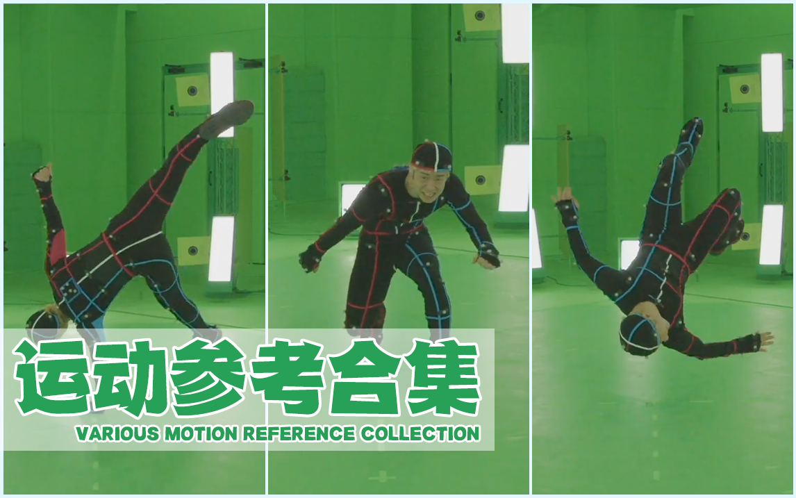 【动画参考合集】各种运动集(起身&受伤&跳跃等)Various Motion Animation Reference哔哩哔哩bilibili