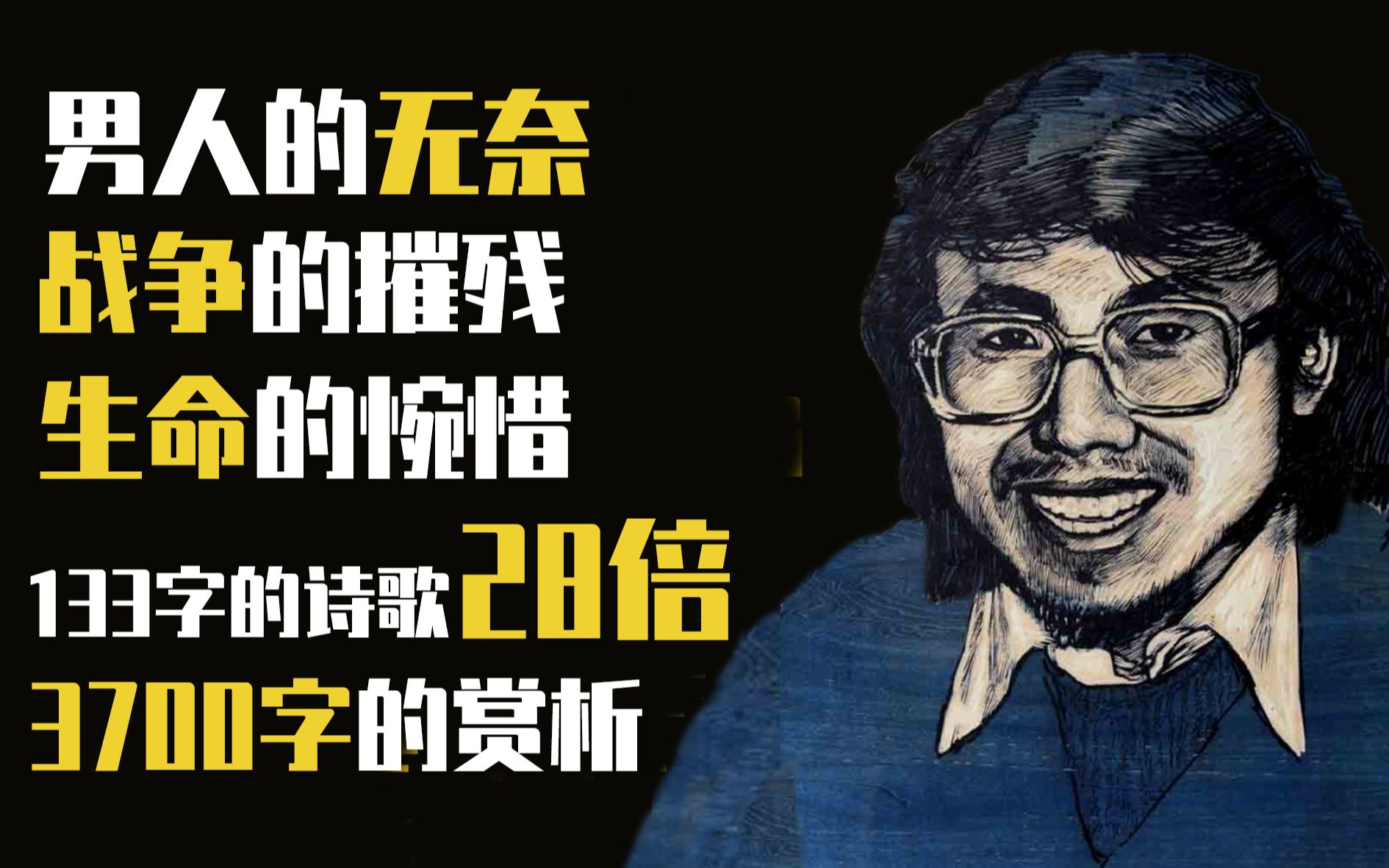 一首出自于海子的仅有133字的诗歌,我写出了接近4000字的理解,这就是诗歌的魅力,这就是海子的魅力丨【诗歌10】】哔哩哔哩bilibili