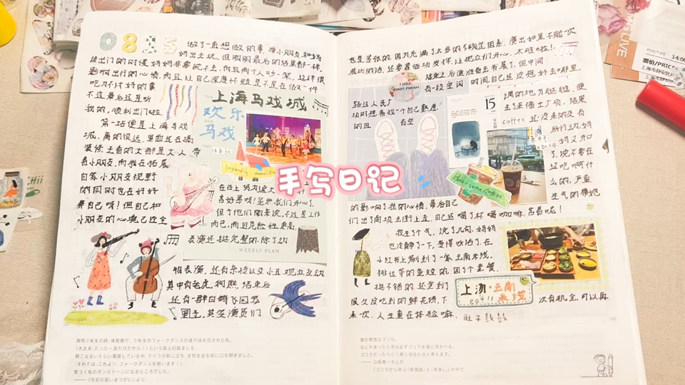 话唠的满字手帐,一些碎碎念和小感想啦