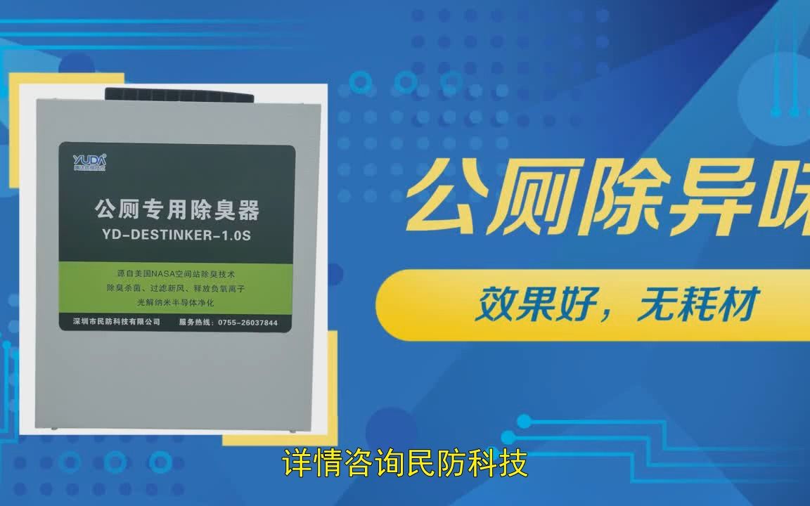 无锡市政工程公厕除臭杀菌机报价单哔哩哔哩bilibili