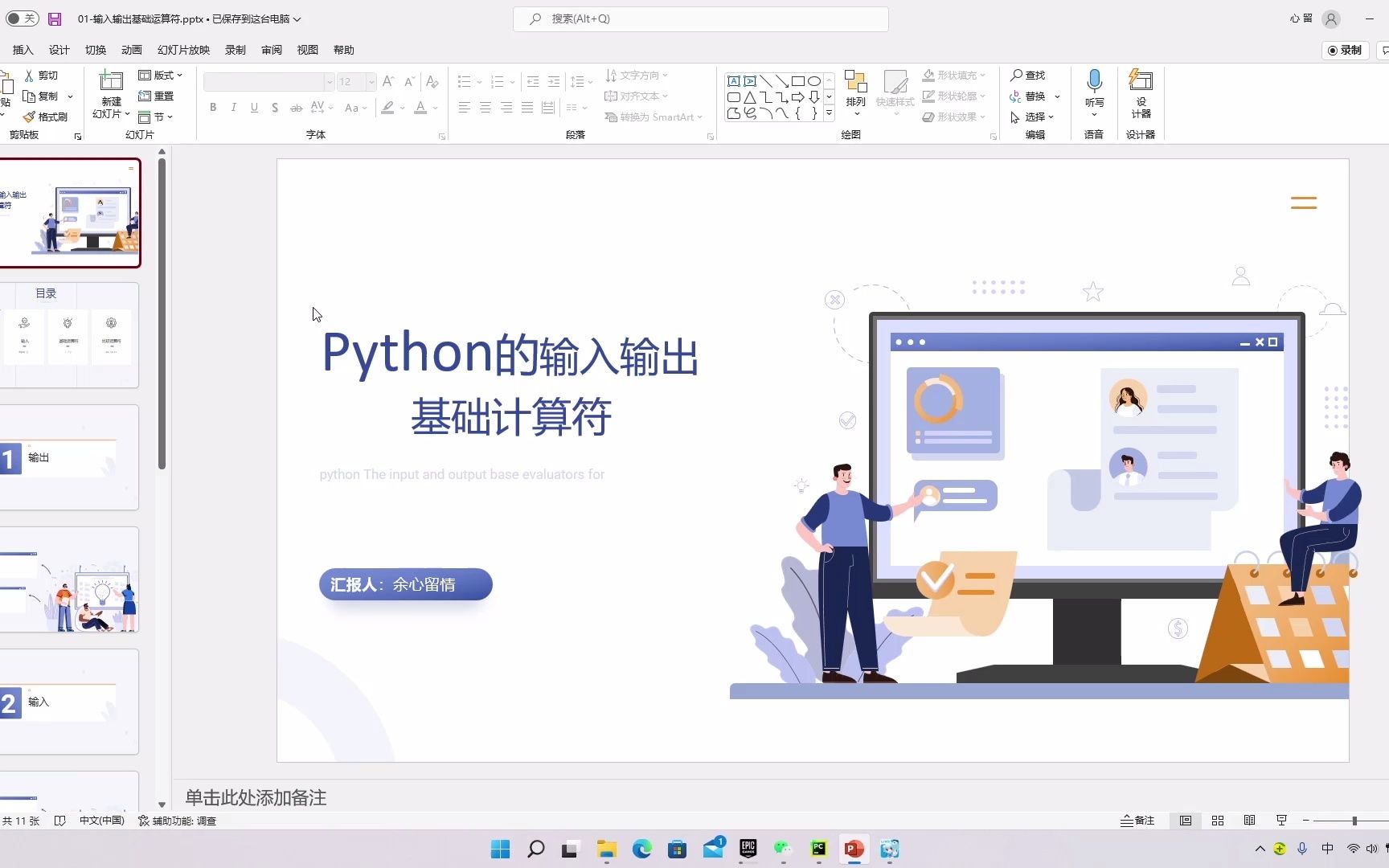 python 基础输入输出 运算符哔哩哔哩bilibili